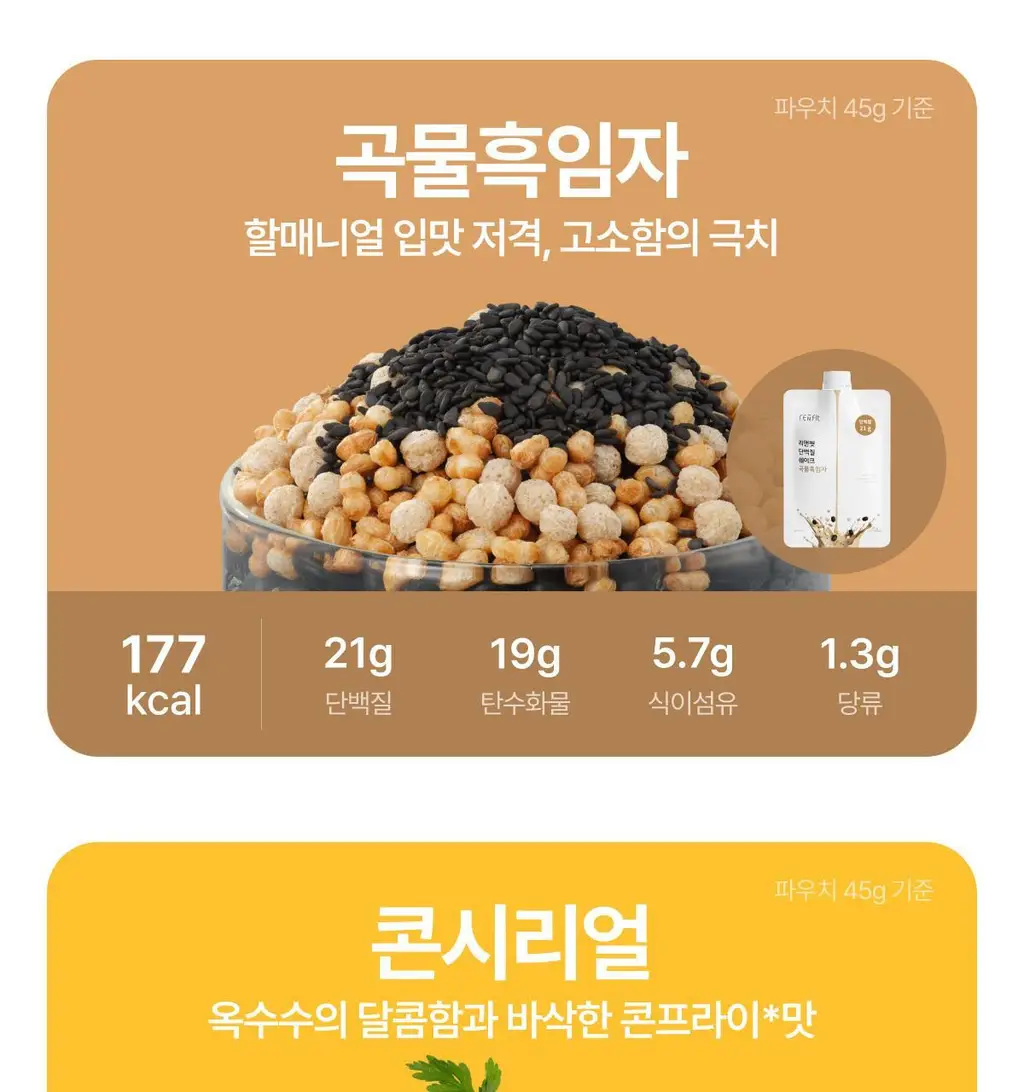 [홍진경 PICK] 리앤핏 단백질쉐이크 45g 5종 택1 상세페이지 16